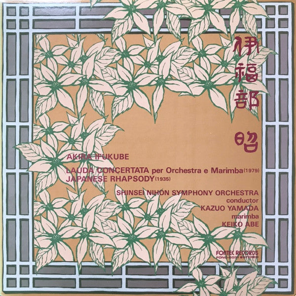 Release: Lauda Concertata Per Orchestra E Marimba / Japanese Rhapsody-Vinyl-Japan-1981-FONC-5031-11808739
