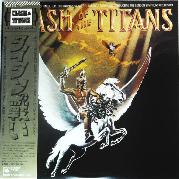 Master Release: Clash Of The Titans (Music From The Original Motion Picture Soundtrack) by Laurence Rosenthal
