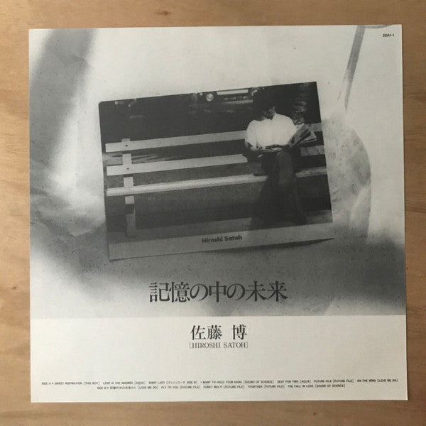 記憶の中の未来