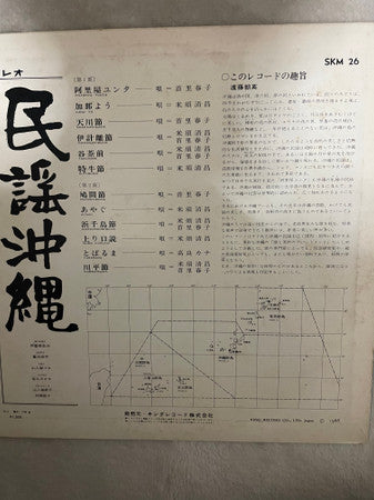 Release: Unknown Release-Vinyl-Japan-1968-SKM26-25517845