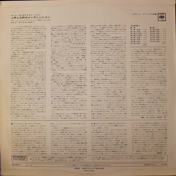 Release: The Two And Three Part Inventions (Inventions And Sinfonias)-Vinyl-Japan-1965-OS-425-C-11689165