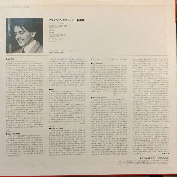 Release: Children's Corner / Estampes / Suite Bergamasque / Pour Le Piano-Vinyl-Japan-None-EAC-81070-10505443