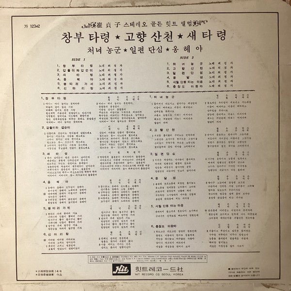 Release: Unknown Release-Vinyl-South Korea-1976-HL 12342-32469144