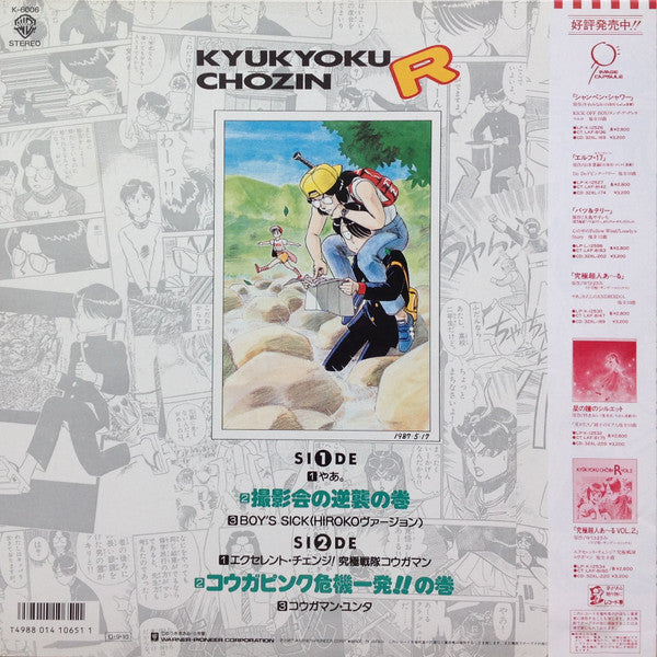 Release: Unknown Release-Vinyl-Japan-1987-K-6006-13941813