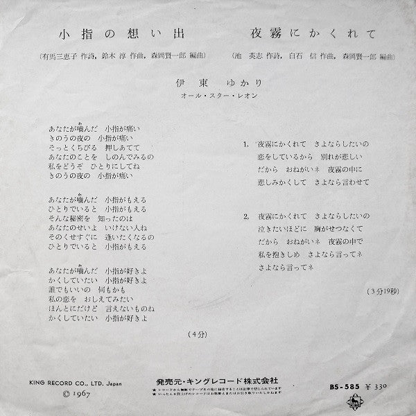 Release: 小指の想い出 / 夜霧にかくれて-Vinyl-Japan-1967-BS-585-12545985