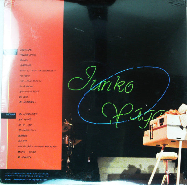 Release: Junko The Live-Vinyl-Japan-1984-DSF-2005-6-24678587