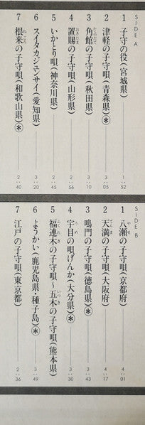日本のこもりうた