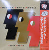 Emerson, Lake & Powell - Touch & Go (Vinyl, 12