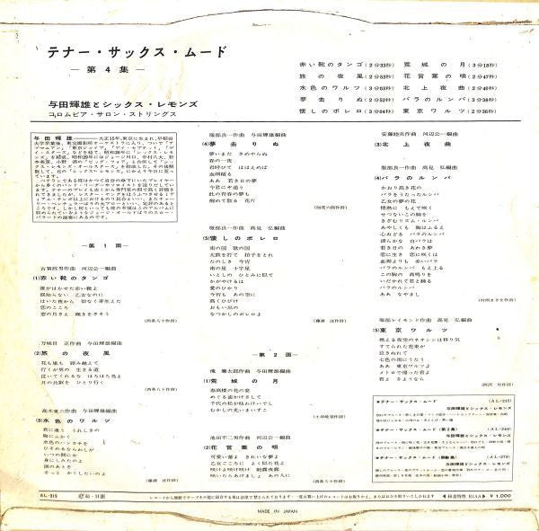 テナー・サックス・ムード 第4集