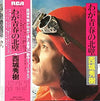 Hideki Saijo - わが青春の北壁 (Vinyl, LP, Album, Stereo)