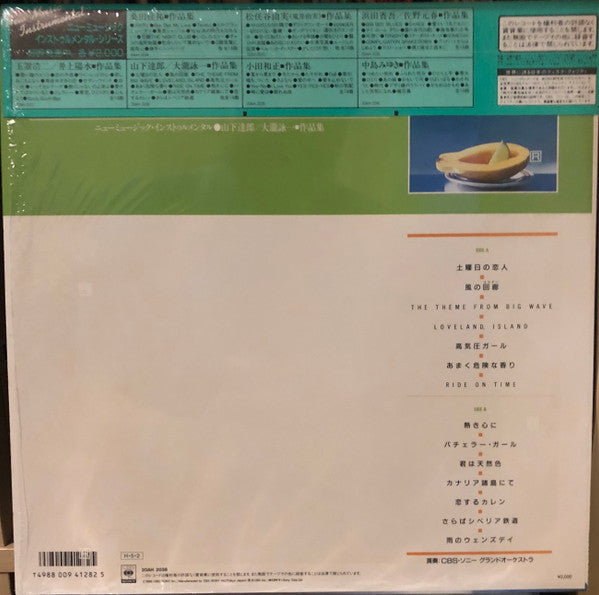 Release: Tatsuro Yamashita/Eiichi Ohtaki New Music Instrumental = 山下達郎/大瀧詠一・作品集-Vinyl-Japan-1986-20AH 2038-12055311