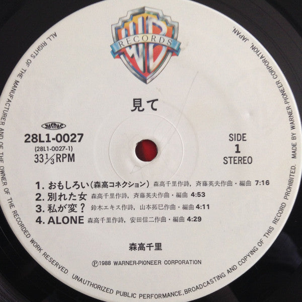 見て