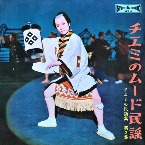 Master Release: チエミのムード民謡 «チエミの民謡集 第3集» = Mood in Chiemi's Japanese Folk Songs by Chiemi Eri