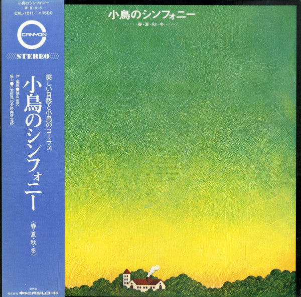 Master Release: 小鳥のシンフォニー by Seiji Yokoyama
