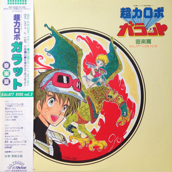 Release: 超力ロボ ガラット 音楽篇 Galatt Kids Vol.2-Vinyl-Japan-1985-JBX-25064-14047813