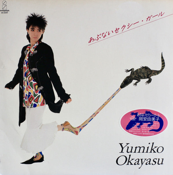 Master Release: あぶないセクシー・ガール by Yumiko Okayasu
