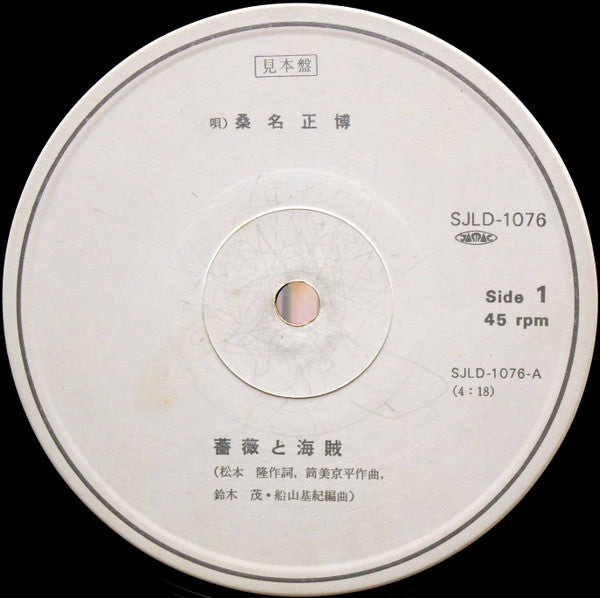 薔薇と海賊 / 哀愁トゥナイト Japan DJ Copy