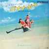 Golden Half - ゴールデン・ハーフのバナナ・ボート (Vinyl, 7