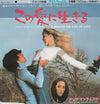 Melissa Manchester - Theme From Ice Castles (Through The Eyes Of Love) (Vinyl, 7