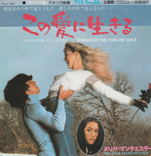 Master Release: Theme From Ice Castles (Through The Eyes Of Love) by Melissa Manchester