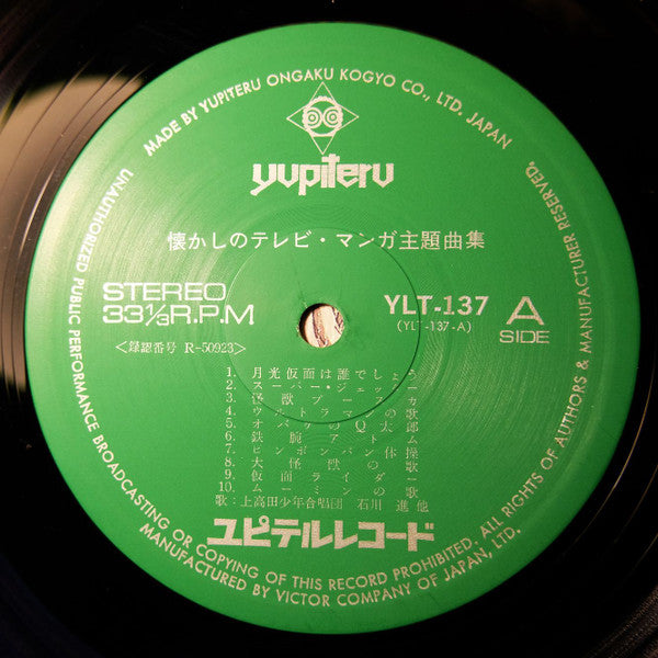 懐かしのテレビ・マンガ主題曲集