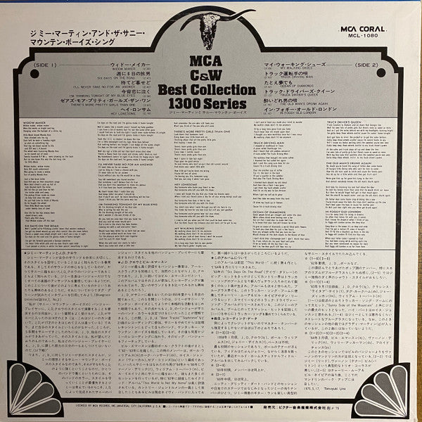 Release: Sing Widow Maker-Vinyl-Japan-1975-MCL-1080-13153338