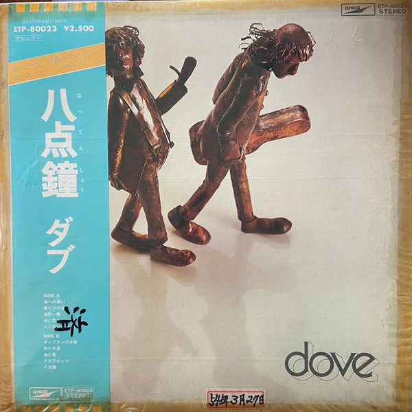 八点鐘