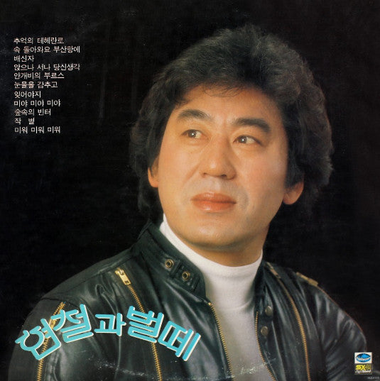추억의 테헤란로 / 잊어야지