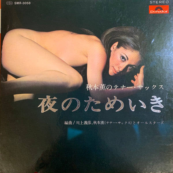 Release: Unknown Release-Vinyl-Japan-1969-SMR-3058-27455799