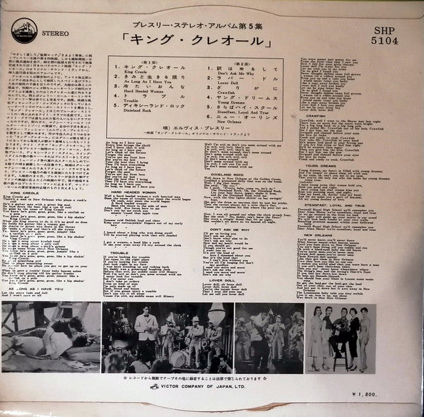 King Creole = ル」より.  プレスリー-ステレオ-アルバム第5巻 = Presley Stereo Album Volume 5