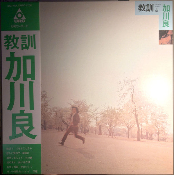 Release: 教訓-Vinyl-Japan-2017-URG-4005, PCJA-00069-11399737