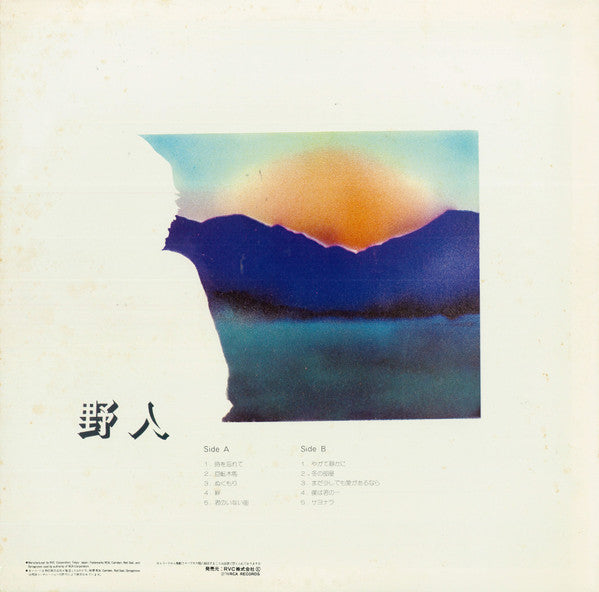 Master Release: 野人 = Nohito by Nohito Kuwahara