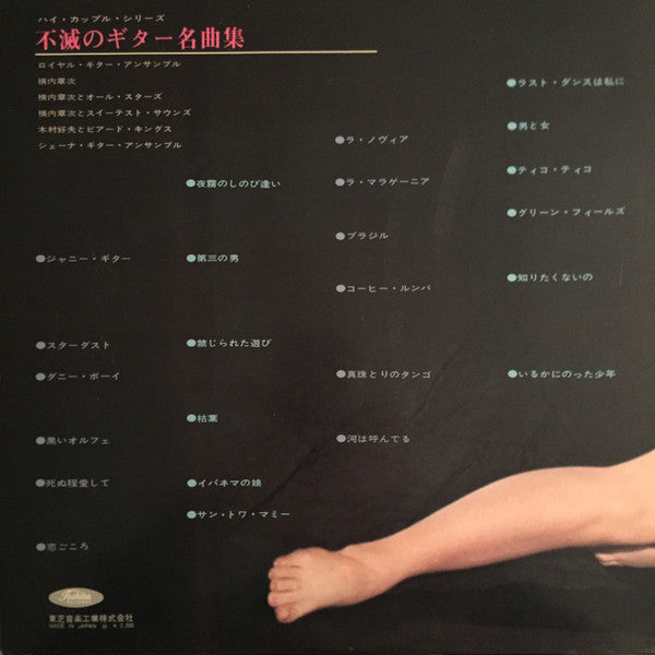 不滅のギター名曲集