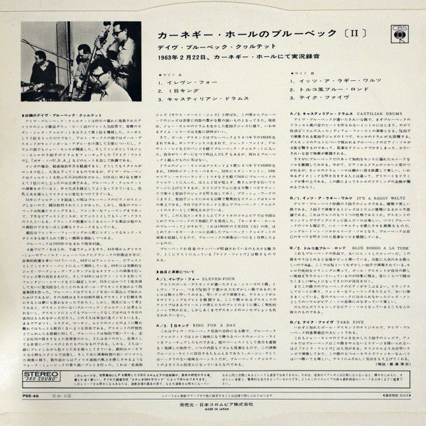 Master Release: At Carnegie Hall (Part 2) by The Dave Brubeck Quartet