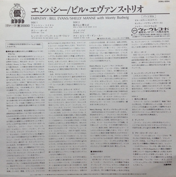 Empathy = エンパシー