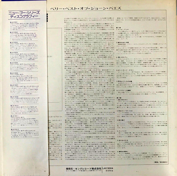 Release: Unknown Release-Vinyl-Japan-1976-LAX 5004-13868284