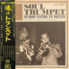 Fumio Nanri - Soul Trumpet (Fumio Nanri In Blues) (Vinyl, LP, Stereo)