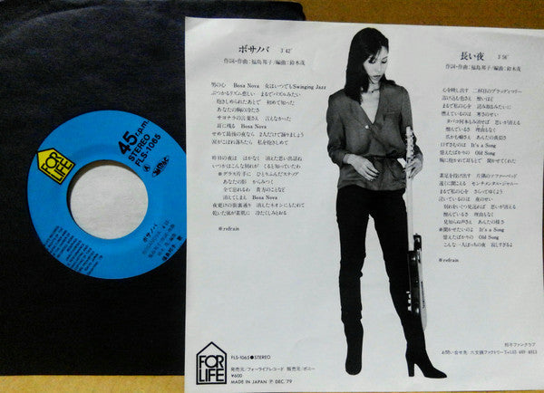 Master Release: ボサノバ　Bossa Nova by Kuniko Fukushima