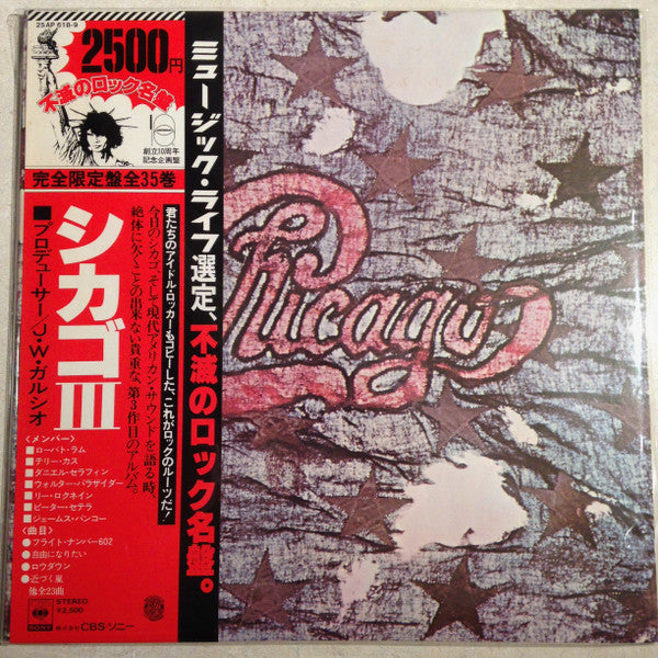 Master Release: Chicago III by Chicago (2)