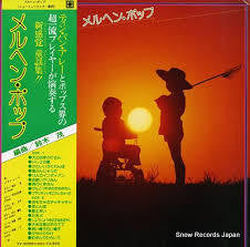 Master Release: メルヘン・ポップ by Tin Pan Alley