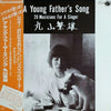 Shigeo Maruyama (2) - A Young Father's Song (20 Musicians For A Singer) (Vinyl, LP, Album) Very Good Plus (VG+) / Very Good (VG)