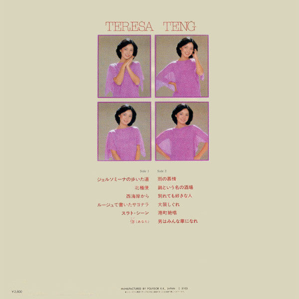 Release: ジェルソミーナの歩いた道 -Vinyl-Japan-1981-28MX-1026-25441528
