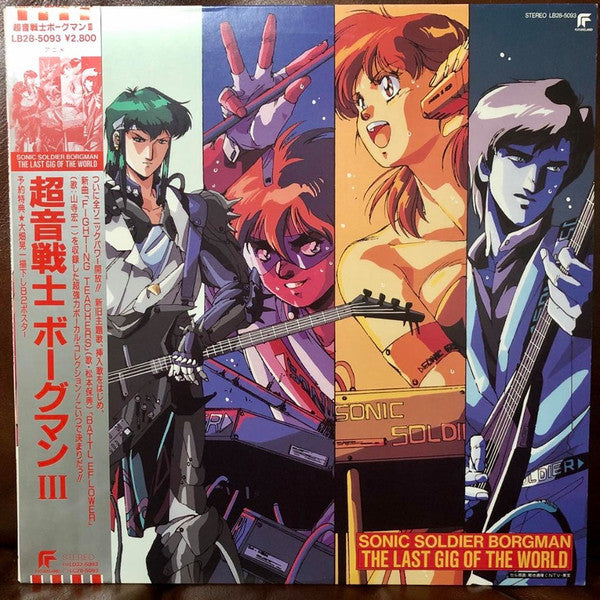 Master Release: Sonic Soldier Borgman 超音戦士ボーグマンIII ~The Last Gig Of The World~ by Various