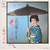 鮎川いずみ - 冬の花（必殺仕事人Ⅲ主題歌） (Vinyl, 7