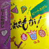 ビートたけし - これでもか (Vinyl, LP, 45 RPM, Album)