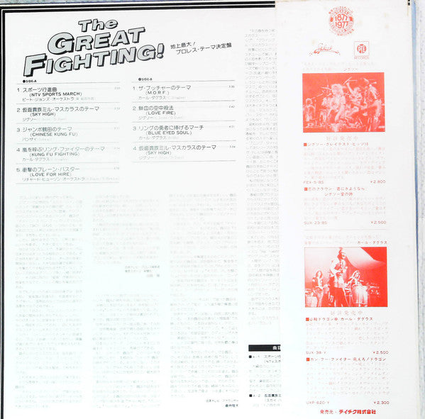The Great Fighting! = 地上最大！プロレス・テーマ決定盤