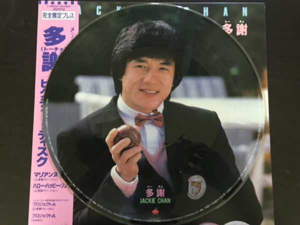 多謝