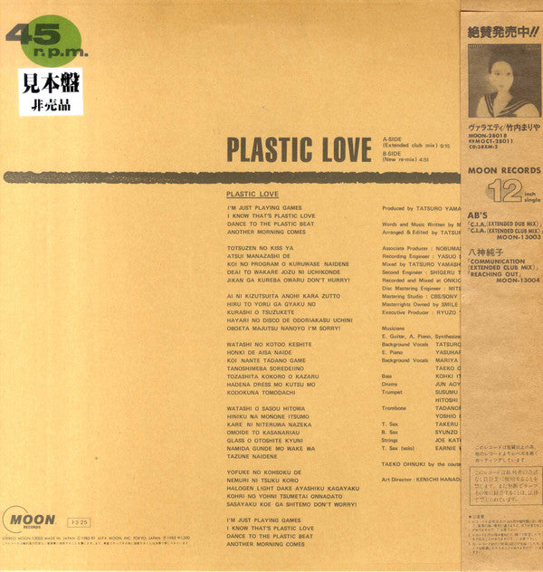 Release: Plastic Love = プラスティック・ラブ-Vinyl-Japan-1985-MOON-13002-11857881