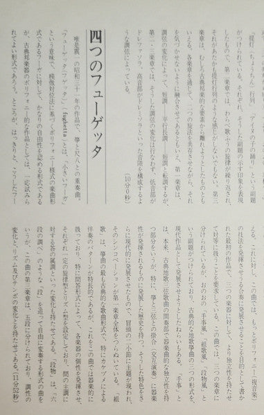 六段・五段砧／箏 名曲と名演奏 = Koto-Best Performance Of Shinichi Yuize
