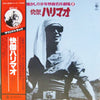 三橋美智也 - 快傑ハリマオ (Vinyl, LP, Album, Mono) Very Good Plus (VG+) / Very Good (VG)